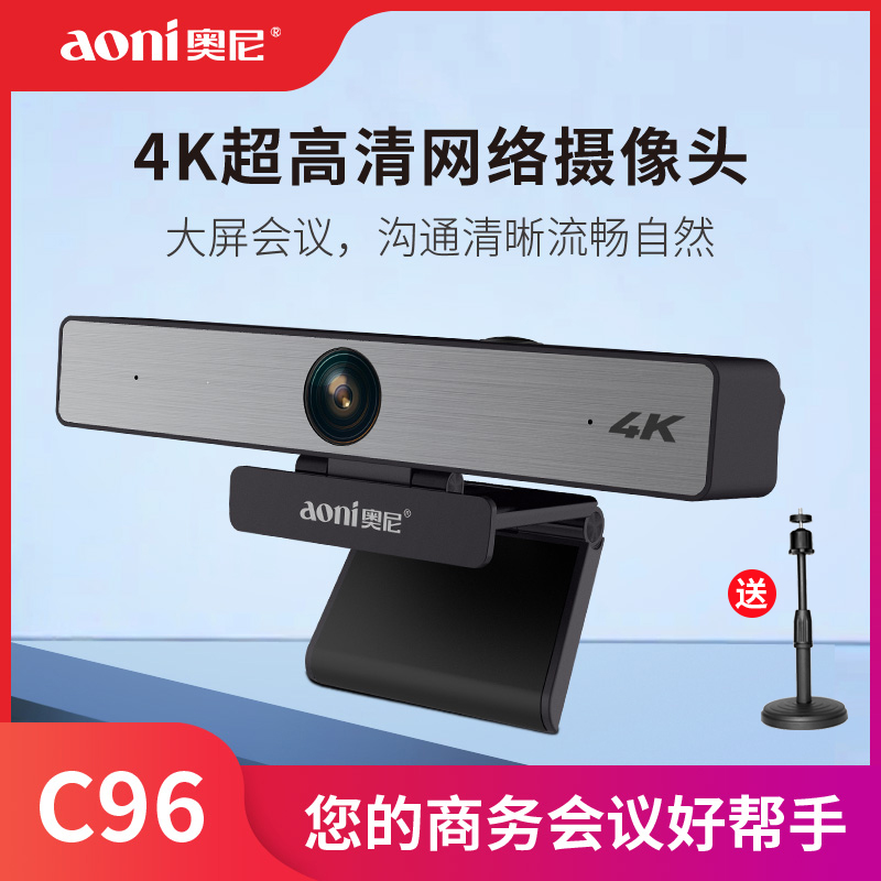 奥尼C964K超高清会议直播摄像头