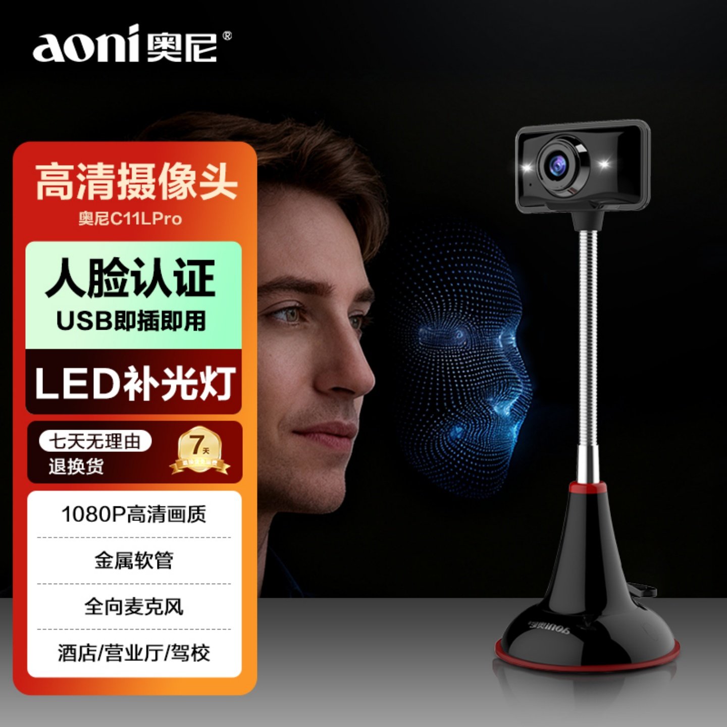 奥尼C11LPRO高清电脑摄像头带麦克风台式笔记本家用网课视频会议