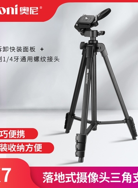 奥尼X7 罗技C930 C920海康威视竖屏直播摄像头桌面支架落地支架