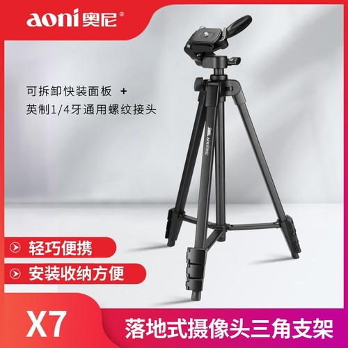 奥尼X7罗技海康摄像头落地支架