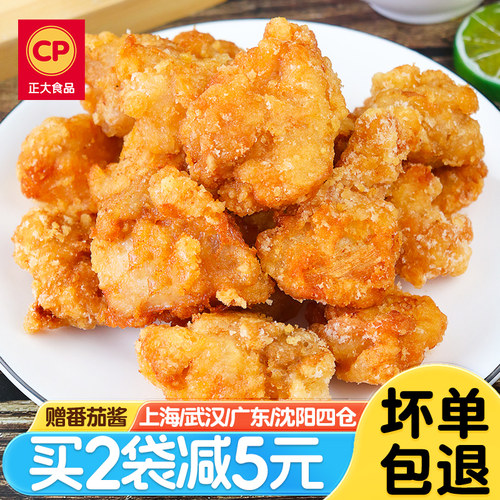 正大日式唐扬鸡块2斤鲜嫩多汁