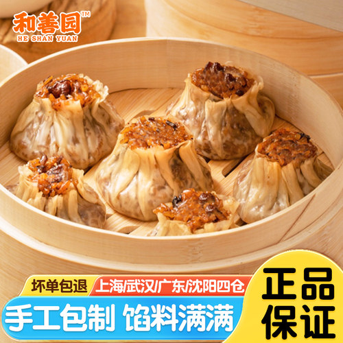 和善园纸皮烧麦360g*5早餐半成品