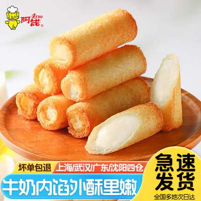 阿诺脆皮奶卷炸牛火锅店小吃甜品