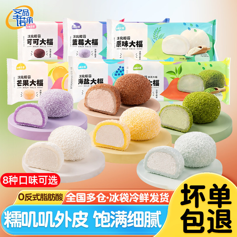 【冰爽糯叽叽】圣诺洋风椰蓉大福图片