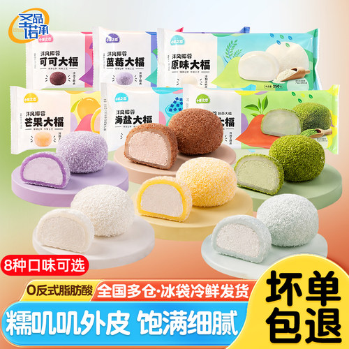 【冰爽糯叽叽】圣诺洋风椰蓉大福