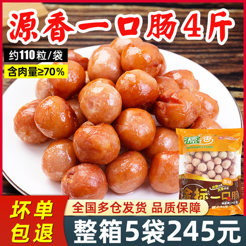 源香台湾一口肠4斤炭烤圆热狗肠