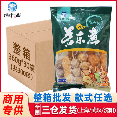 渔味一品关东煮食材整箱300串商