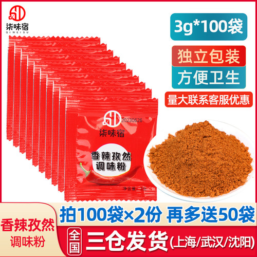 香辣孜然粉3g*100包烧烤火锅调料