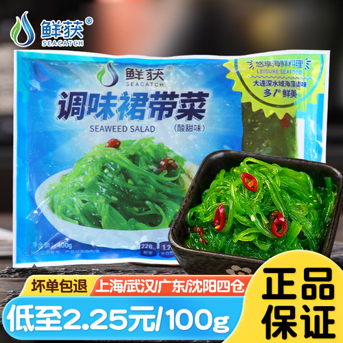 裙带菜开袋即食0脂低卡爽口下饭