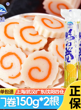 鸣门卷150g*2根 日式拉面部队火锅麻辣烫鱼板豚骨拉面关东煮鱼糕