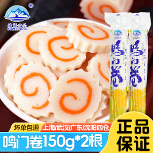 鸣门卷150g*2根 日式拉面部队火锅麻辣烫鱼板豚骨拉面关东煮鱼糕