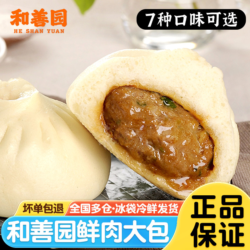 和善园鲜肉大包960g饱满松软馅足