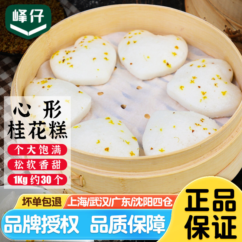 峰仔爱心桂花糕1kg手工白糖桂花糯米发糕传统糕点速冻早餐半成品