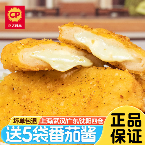 CP正大爆浆鸡排外酥里嫩芝士流心