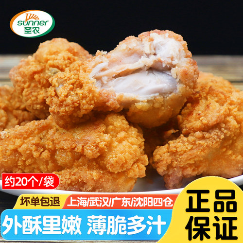 圣农咔滋脆翅根1kg脆皮裹粉原味
