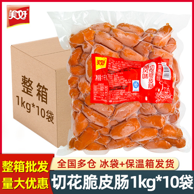 美好脆皮开花香肠1kg*10包整箱