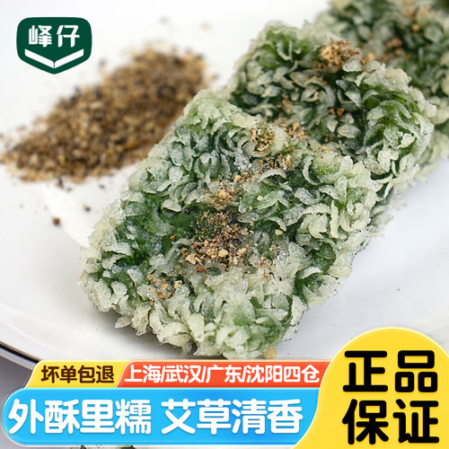 峰仔艾草劲糕油炸小吃野菜糍粑