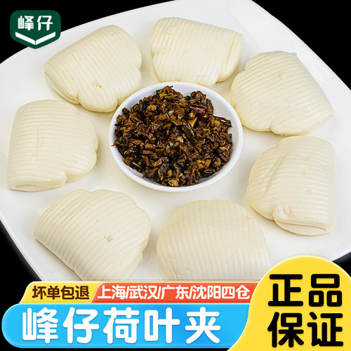 峰仔荷叶夹500g共18个松软劲道