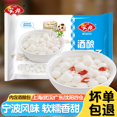 安井酒酿小圆子宁波风味速冻无馅