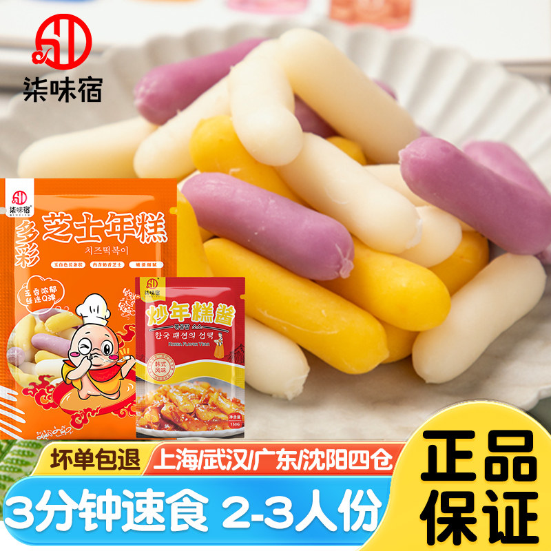 柒味宿芝士年糕500g 三色混合韩国辣炒年糕部队火锅拉丝夹心年糕