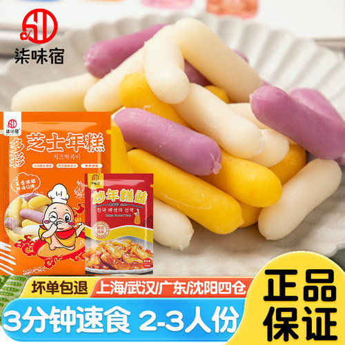 柒味宿芝士年糕500g软糯浓郁夹心