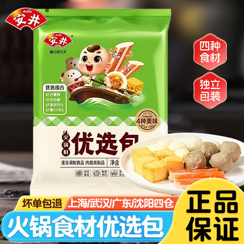 安井火锅丸子优选包全家福食材