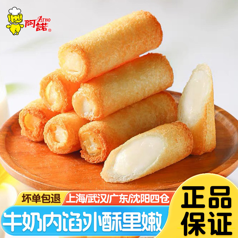 阿诺脆皮奶卷速冻炸牛奶卷油炸鲜奶小吃酒店宴席甜品空气炸锅食材