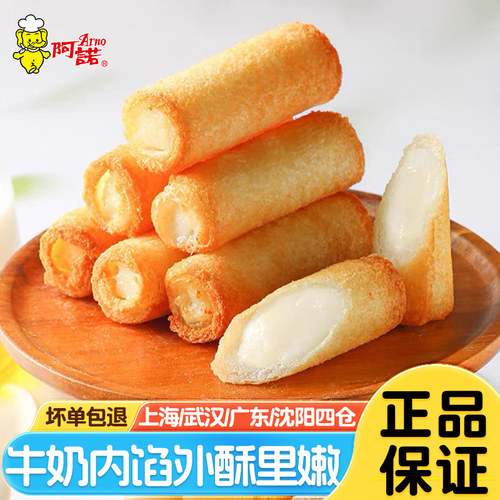 阿诺脆皮奶卷炸牛火锅店小吃甜品