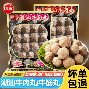 思念潮汕牛肉丸牛筋丸火锅丸子组合正宗关东煮麻辣烫烧烤家庭食材