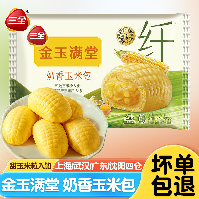 三全奶香玉米包儿童早餐卡通包子图片