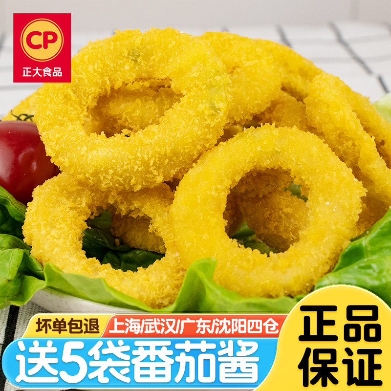 正大鸡肉洋葱圈冷冻半成品家庭盐酥鸡炸鸡排空气炸锅小吃食材800g