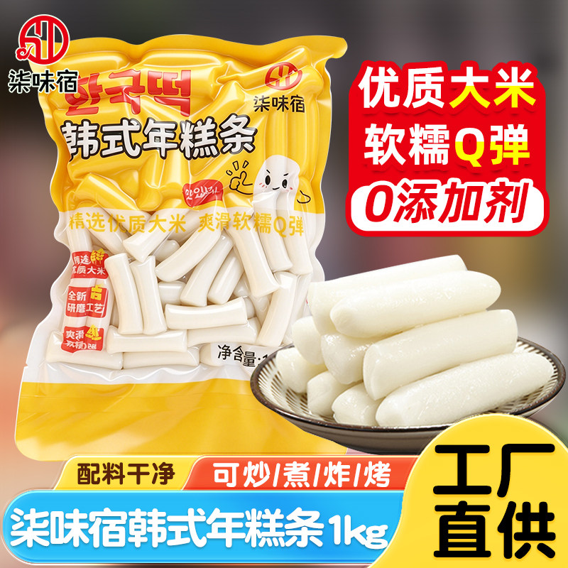 柒味宿韩式年糕条1kg软糯Q弹韩国炒年糕炸鸡火锅烧烤年糕水磨年糕