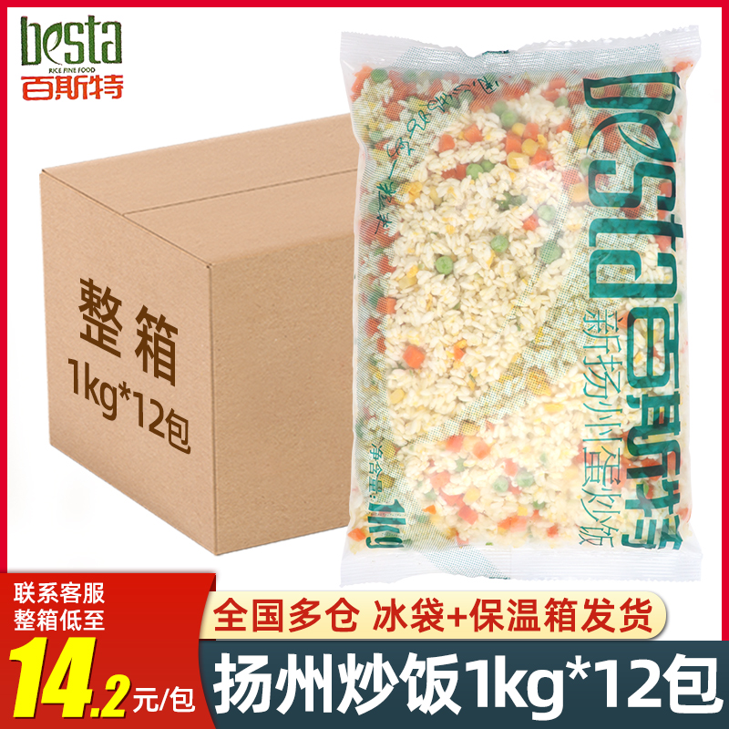 百斯特扬州炒饭1kg*12包整箱冷冻蛋炒饭半成品快餐外卖料理包商用-封面