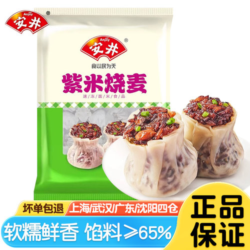 安井紫米烧麦800g早餐半成品速食