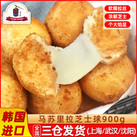 韓名家進(jìn)口芝士球900g爆漿拉絲