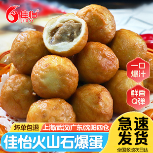 佳怡火山石爆蛋包心鱼丸子爆蛋爆烤丸子便利店烤鱼火锅关东煮丸子