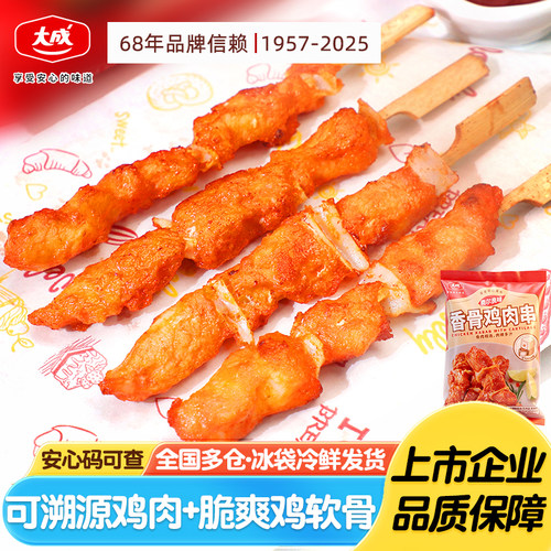 大成香骨鸡肉串奥尔良味骨肉相连