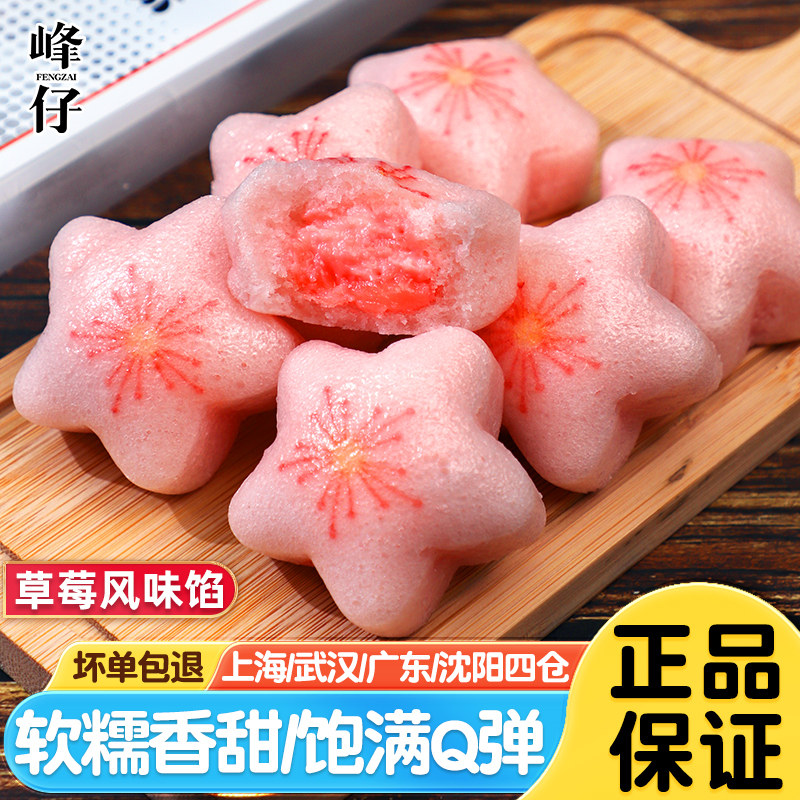 峰仔樱花糕早餐半成品花形儿童卡通包子草莓风味馅料发糕酒店点心