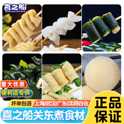 喜之船关东煮食材风琴昆布串萝卜