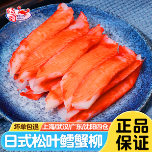 松叶鳕蟹柳500g低脂手撕蟹柳冷冻模拟蟹棒日料寿司食材商用