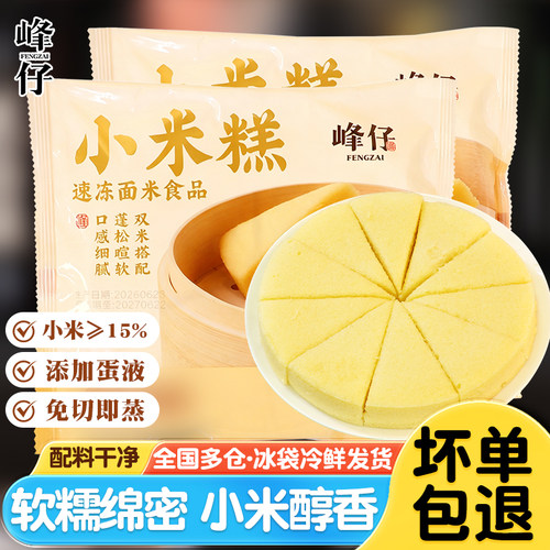 峰仔小米糕早餐半成品蒸米糕发糕