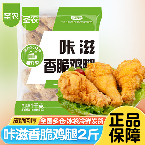 圣农香脆鸡腿1kg蜜汁脆皮炸鸡腿