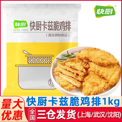 快厨卡兹脆鸡排1kg整切脆皮裹粉