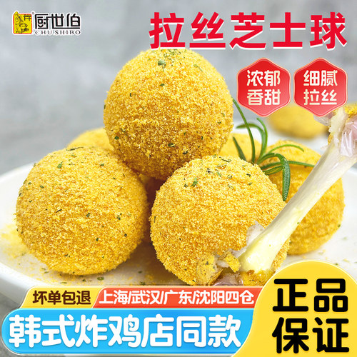 韩式拉丝芝士球黄金爆浆外酥里糯