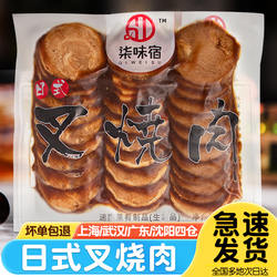 柒味宿日式叉烧肉拉面专用叉烧肉日本料理豚骨拉面五花肉叉烧500g