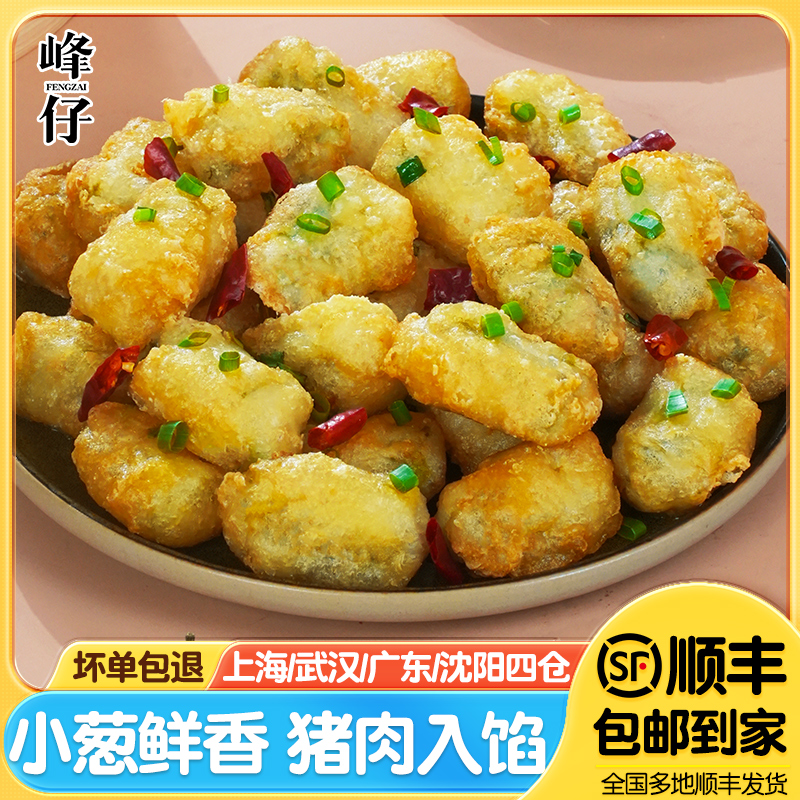 峰仔一口酥小葱猪肉馅油炸小吃