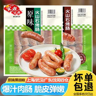 安井火山石烤肠脆皮爆汁地道肉肠早餐台湾风味烤香肠烧烤火锅食材