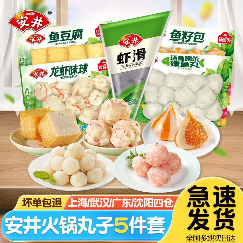安井火锅食材丸子组合速冻鱼豆腐鱼丸虾滑鱼籽包麻辣烫关东煮食材,水产肉类/新鲜蔬果/熟食,鱼丸/鱼滑,淘宝优惠券,粉丝福利购,淘宝优惠卷