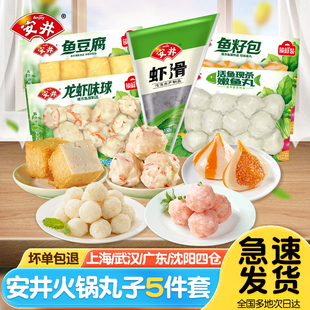 安井火锅食材丸子组合速冻鱼豆腐鱼丸虾滑鱼籽包麻辣烫关东煮食材