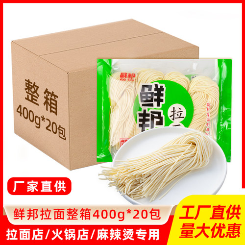 鲜邦拉面400g*20袋快熟火锅拉面